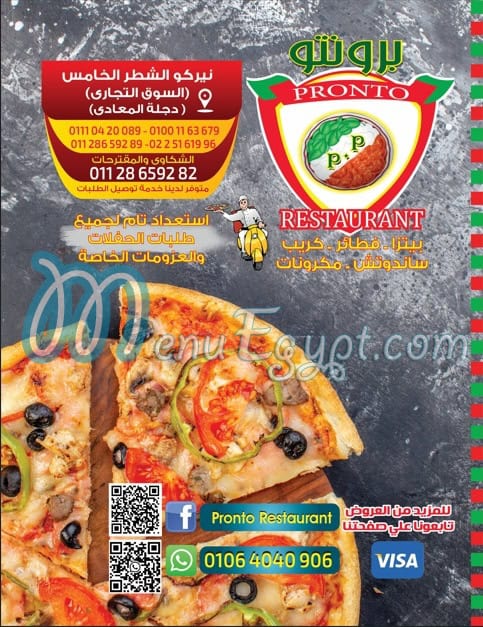 برونتو مصر