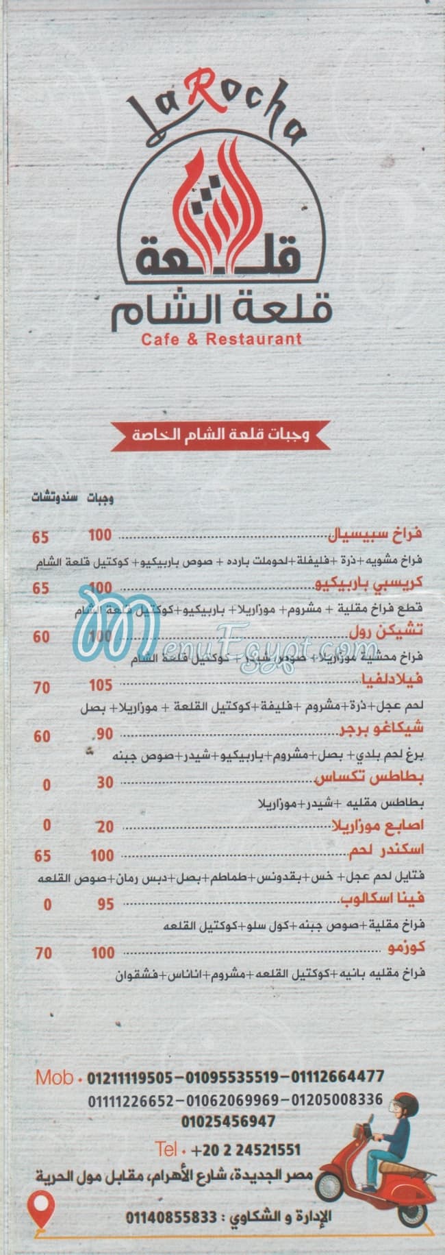 Qal3et El Sham Restaurant menu