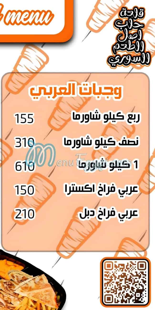 Qal3et Halab menu
