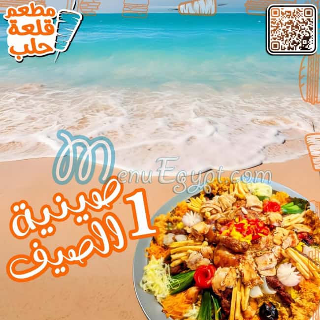 Qal3et Halab menu Egypt 3