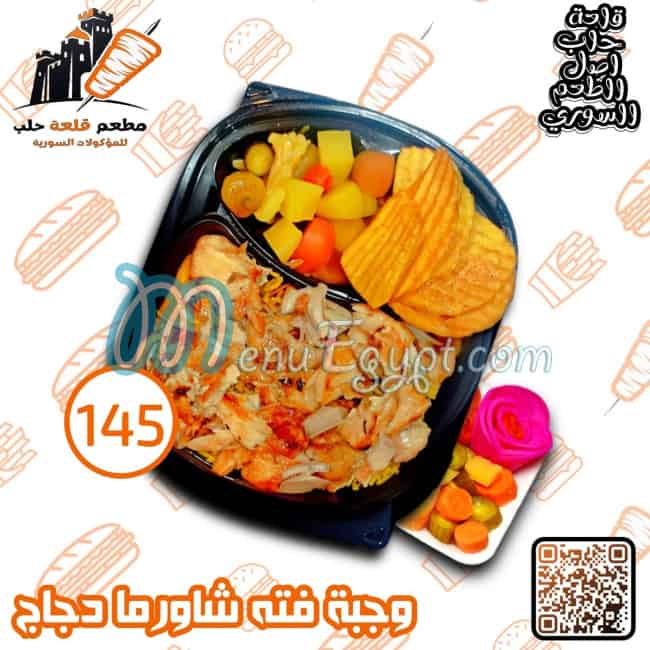 Qal3et Halab menu Egypt 4