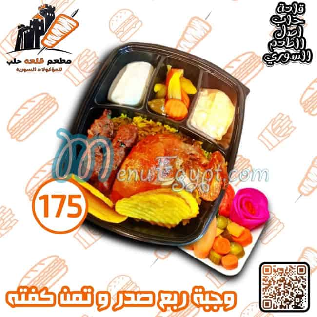 Qal3et Halab menu Egypt 5