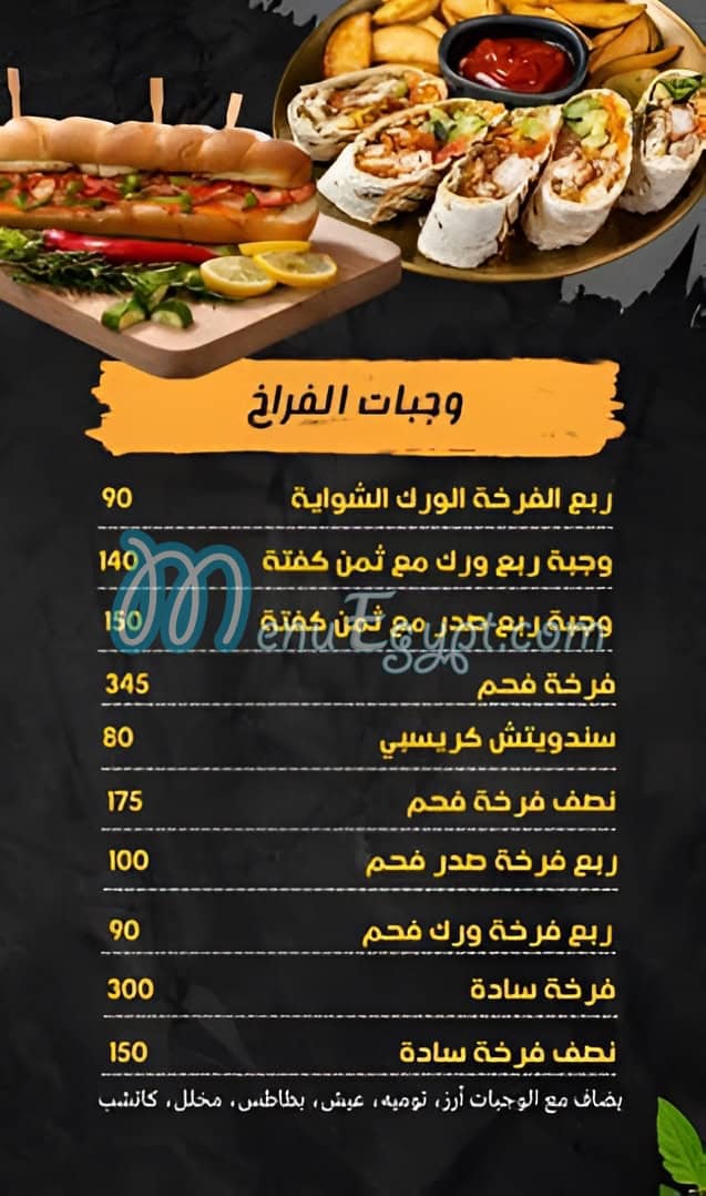 Qal3et Halab menu Egypt 5