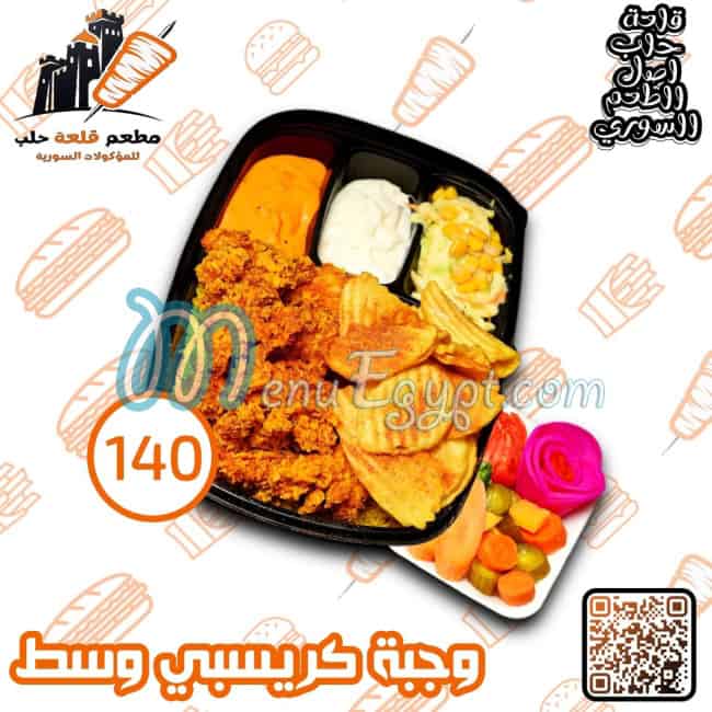 Qal3et Halab menu Egypt 6