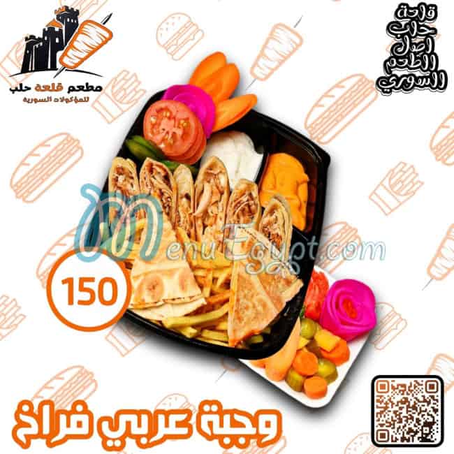 Qal3et Halab menu Egypt 7