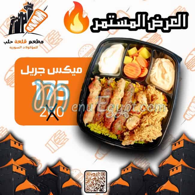 Qal3et Halab menu Egypt 8