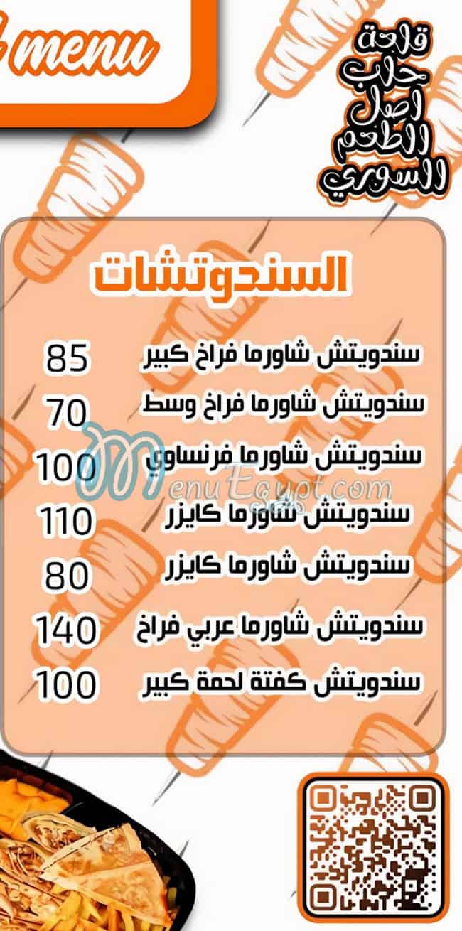 Qal3et Halab menu Egypt