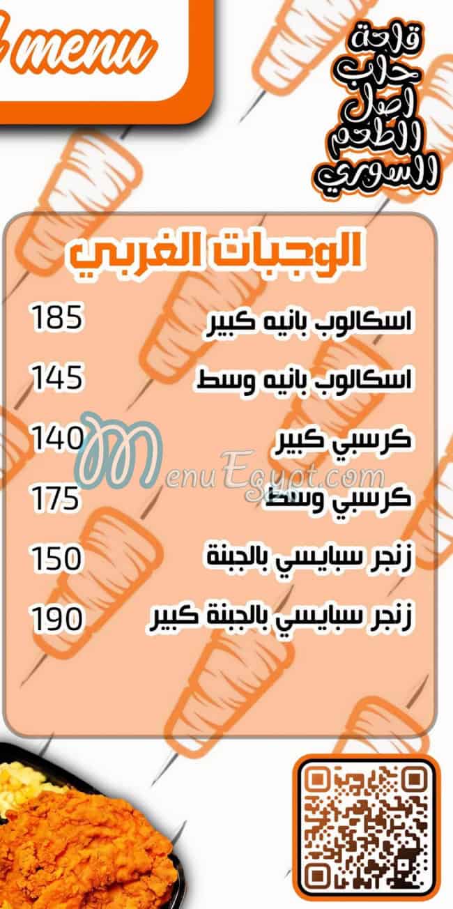 Qal3et Halab egypt