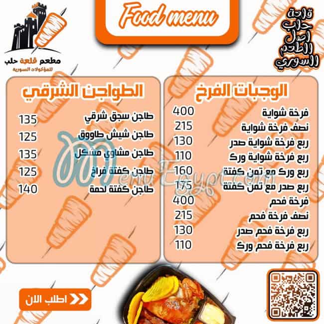 Qal3et Halab delivery