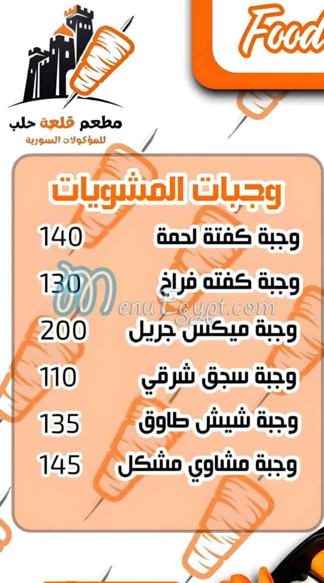 Qal3et Halab delivery menu