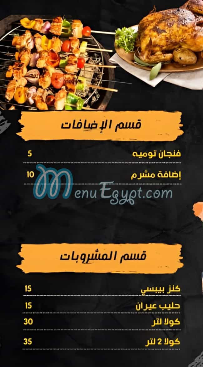 Qal3et Halab delivery menu