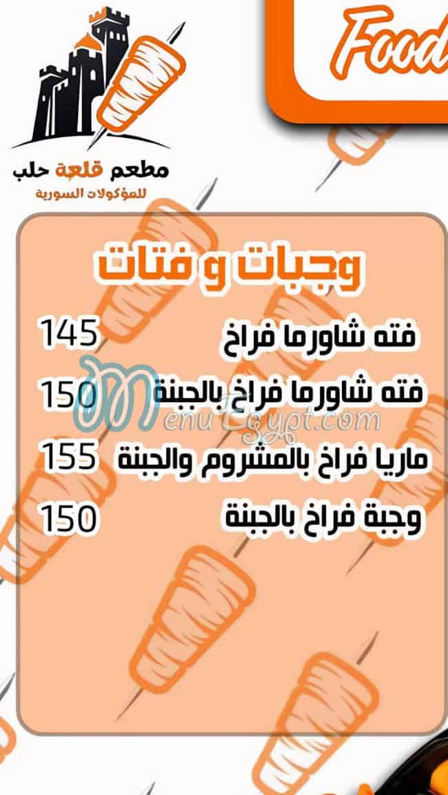 Qal3et Halab online menu