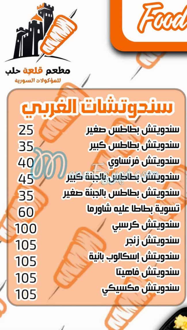Qal3et Halab menu prices