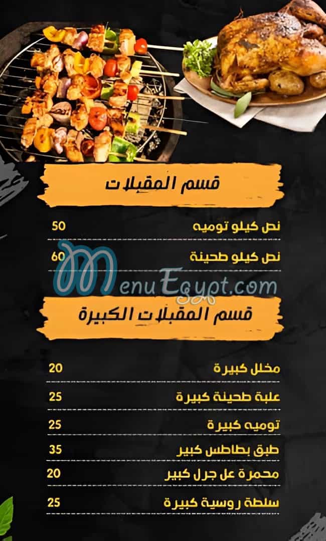 Qal3et Halab menu Egypt 1