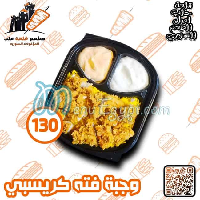 Qal3et Halab menu Egypt 2