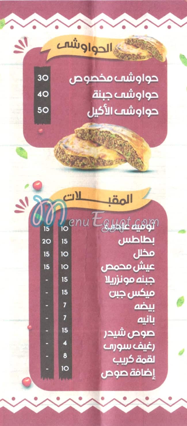 Qamer El Sham Holwan menu
