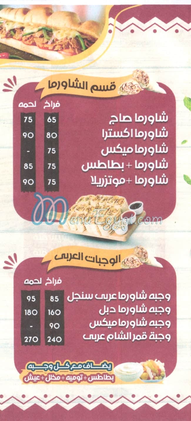Qamer El Sham Holwan egypt