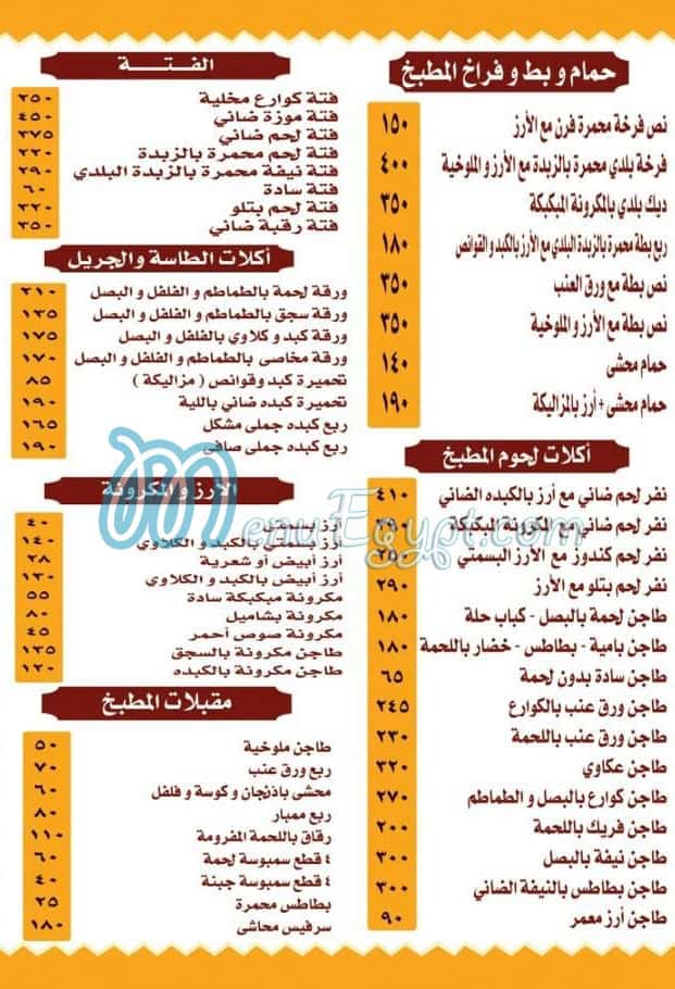 Qaret Hesham online menu