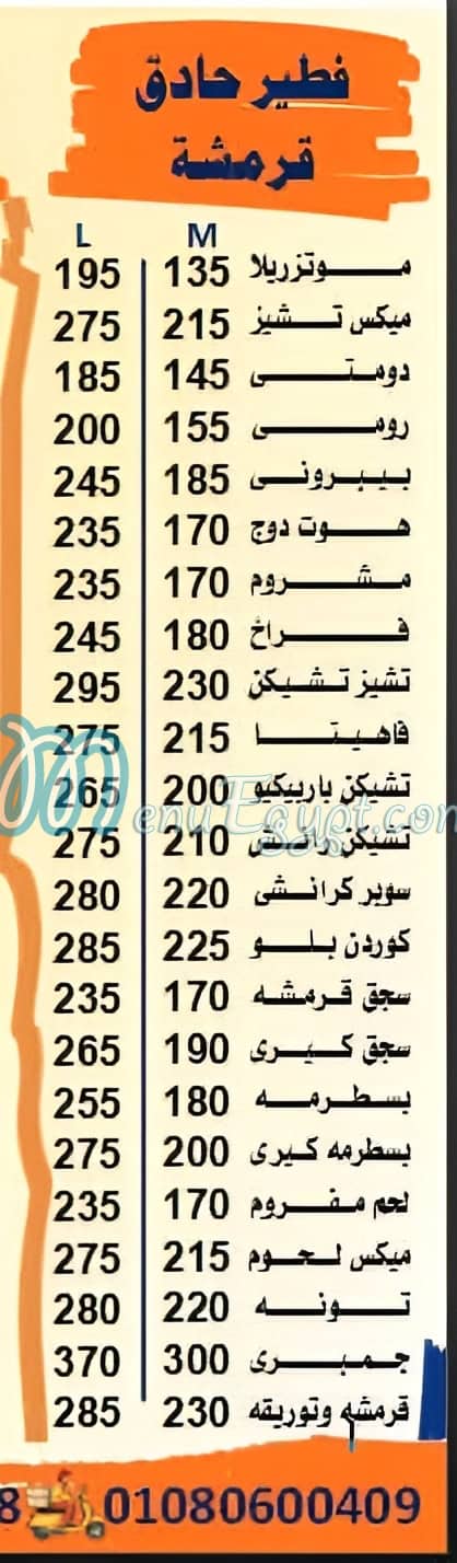 Qarmasha w Tawriqa menu