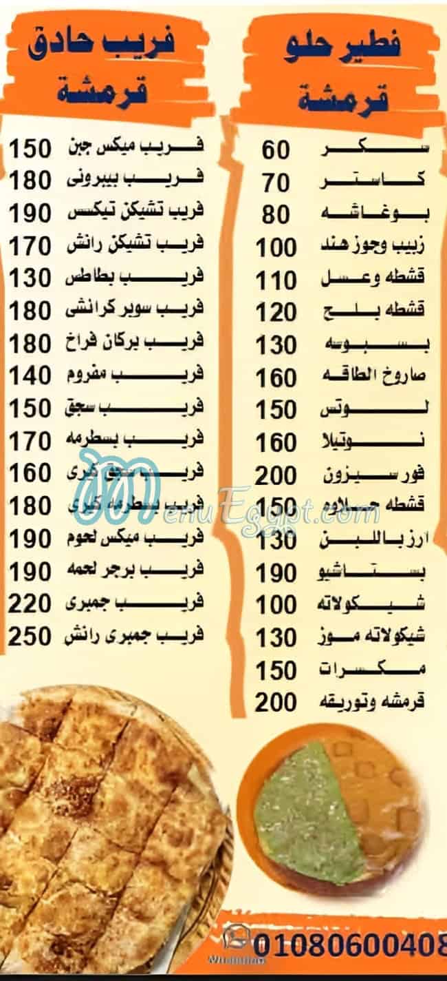 Qarmasha w Tawriqa menu Egypt