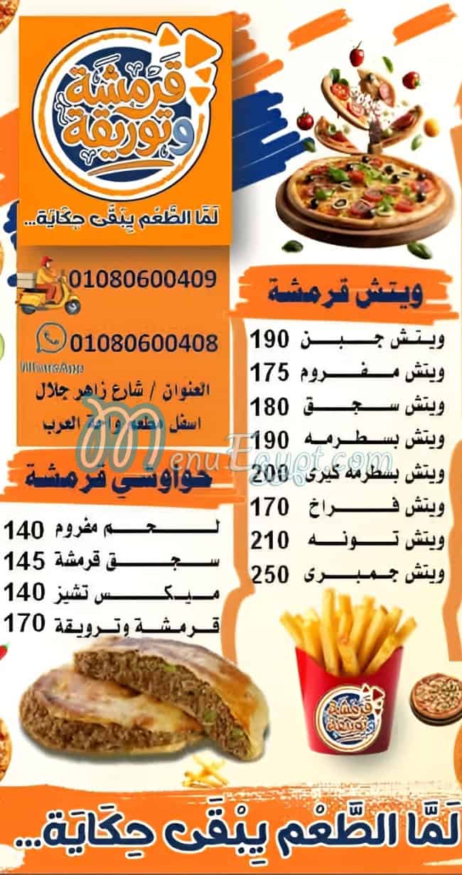 Qarmasha w Tawriqa menu prices