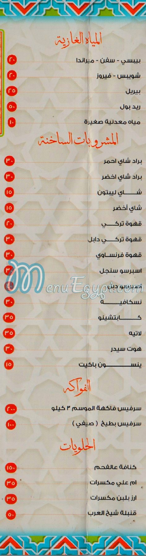 Qaryat Shekh El 3arab delivery menu