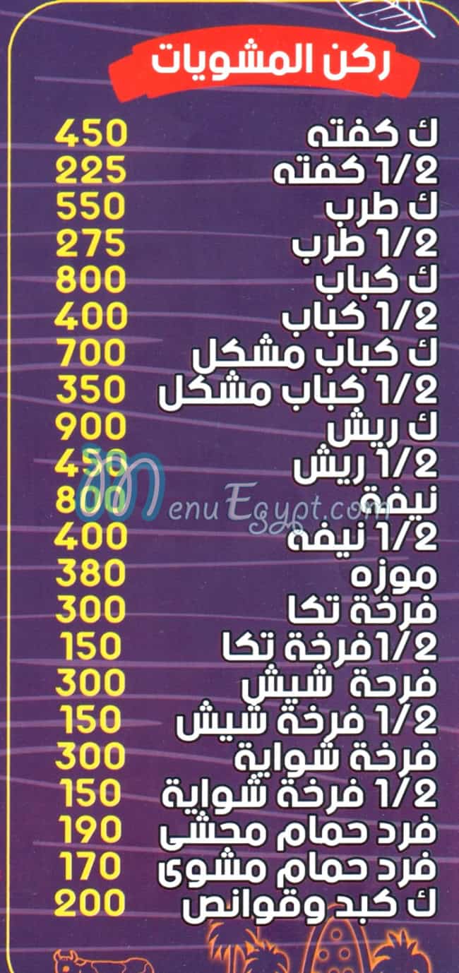 Qas Al Kababgy menu