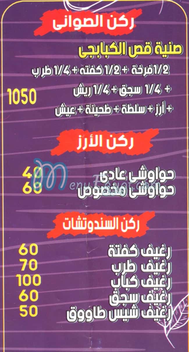 Qas Al Kababgy menu Egypt