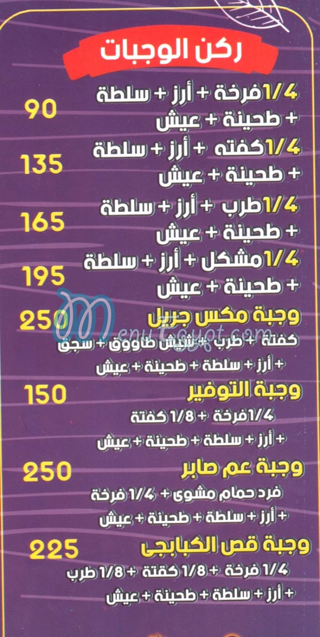 Qas Al Kababgy egypt