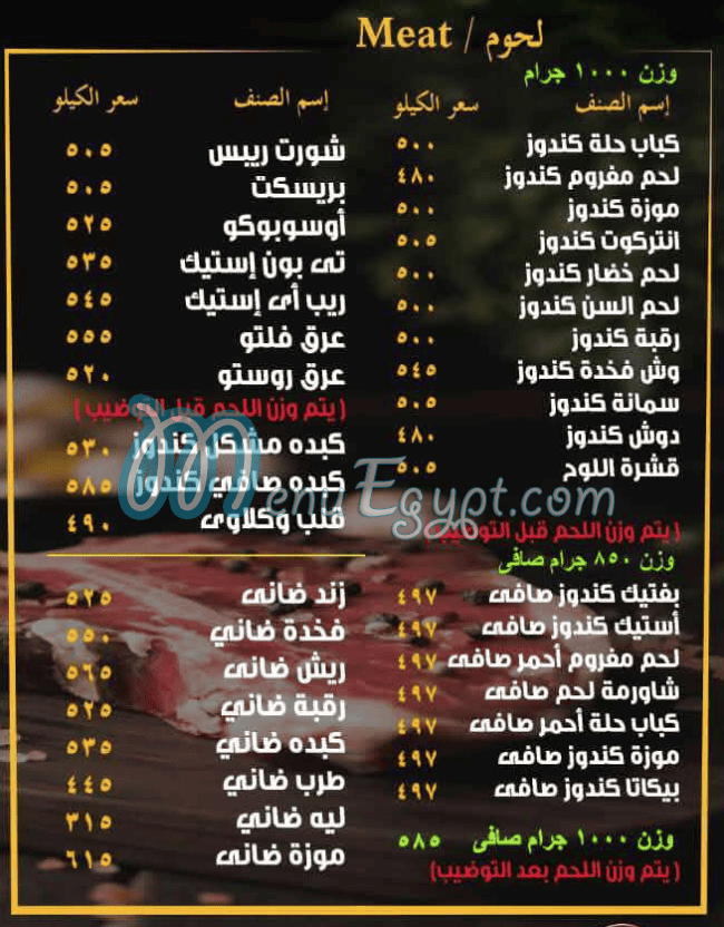 مطعم قاصد كريم  روقه مصر