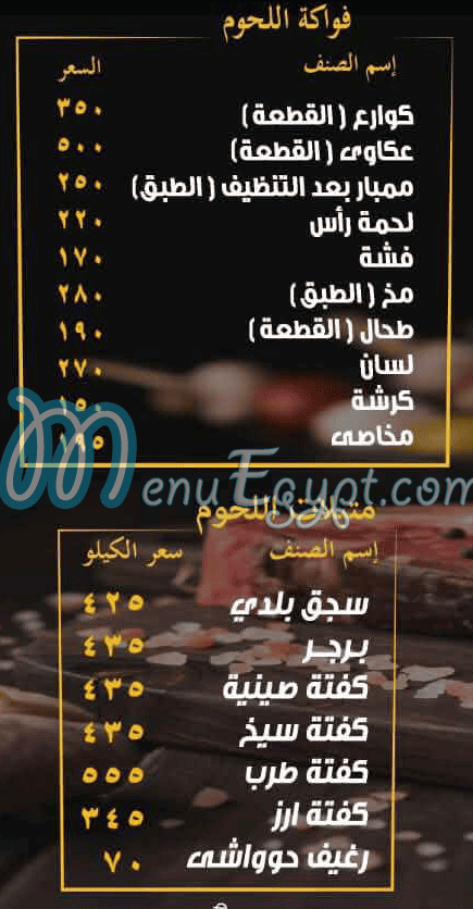 قاصد كريم  روقه مصر منيو بالعربى