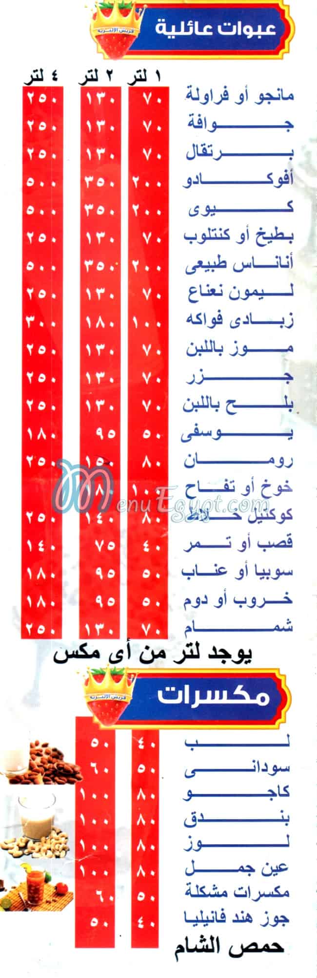 منيو عصائر قصرالاليزيه