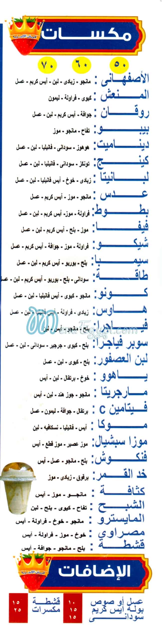عصائر قصرالاليزيه مصر منيو بالعربى