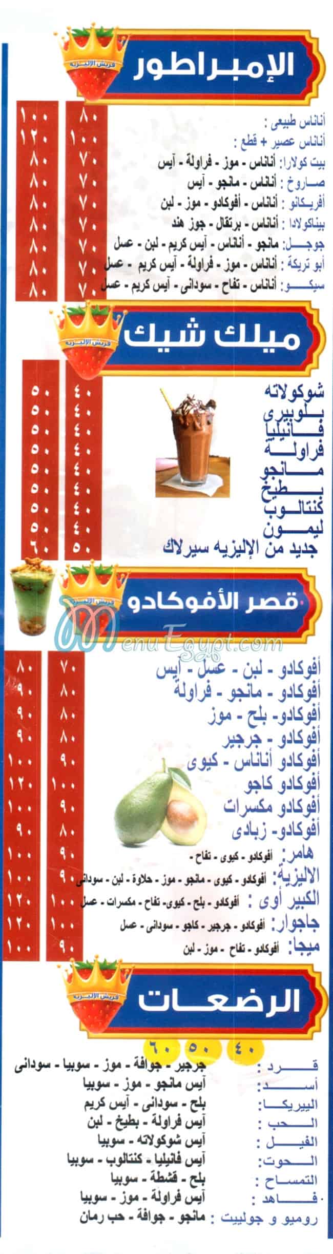 عصائر قصرالاليزيه مصر الخط الساخن