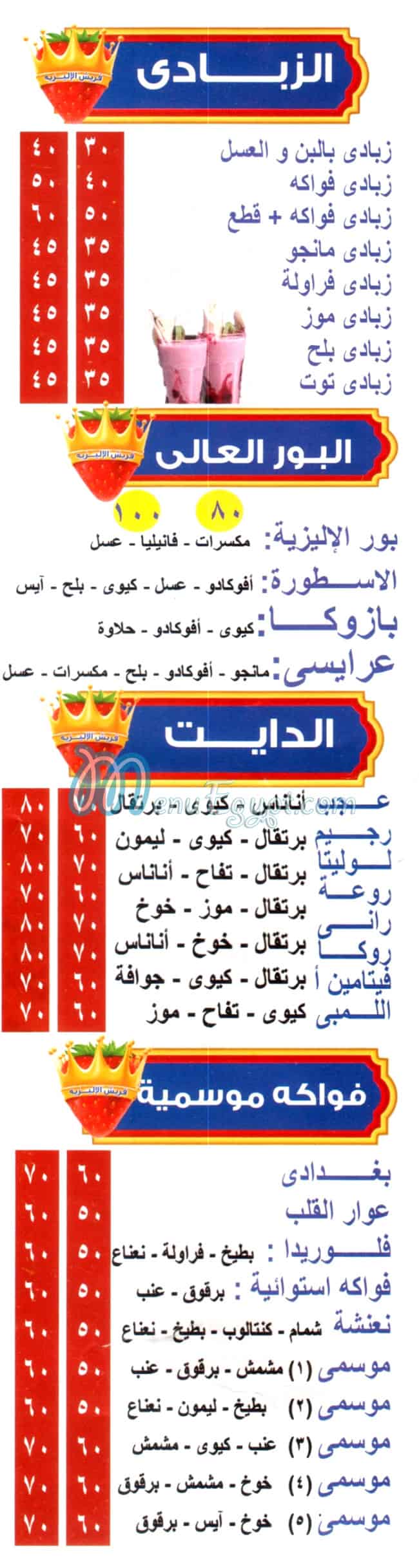 عصائر قصرالاليزيه منيو