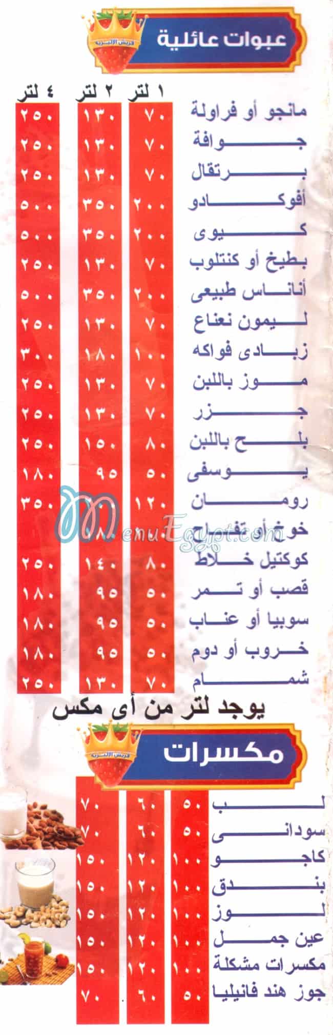 عصائر قصرالاليزيه مصر