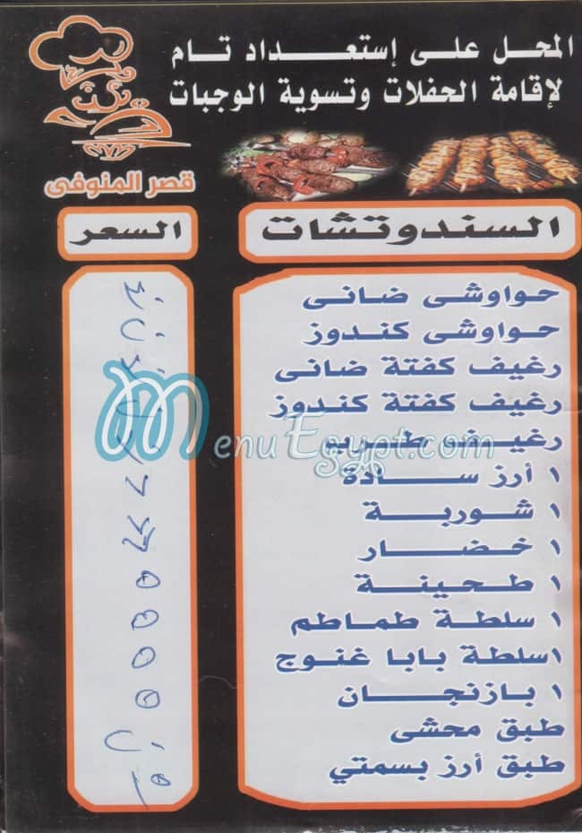 qaser el mnofy menu Egypt