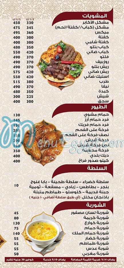 Qasr Al Akaber menu Egypt