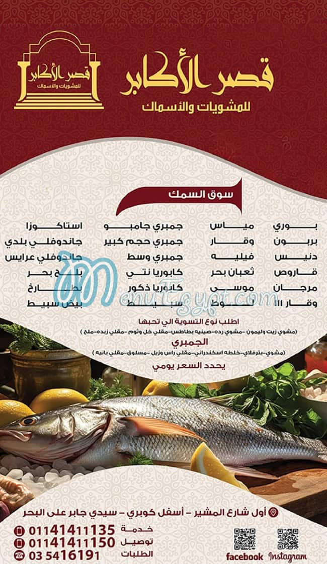 رقم قصر الأكابر مصر