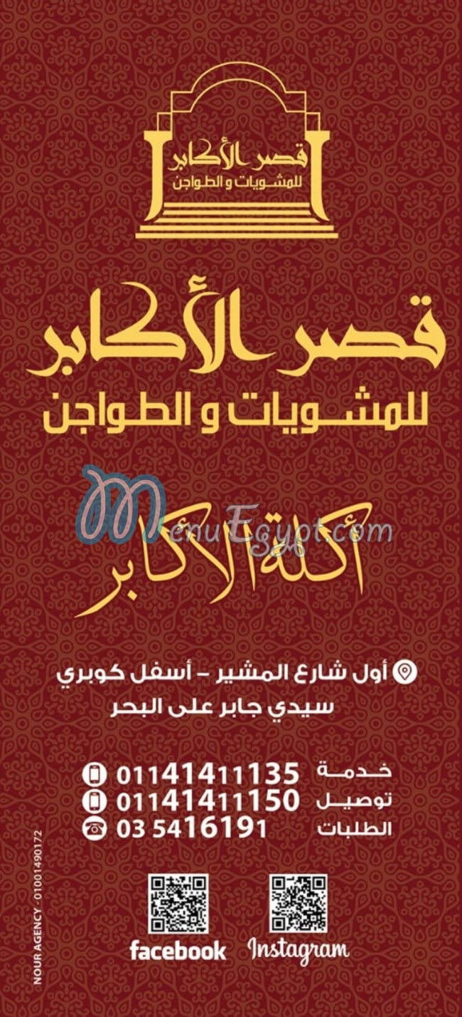 قصر الأكابر مصر