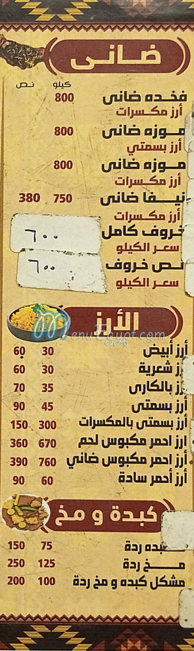 Qasr Al Ftyany menu Egypt
