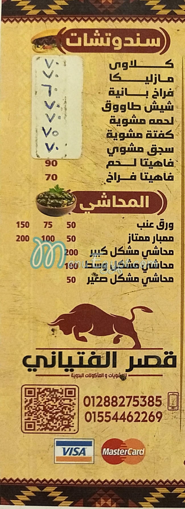 Qasr Al Ftyany delivery