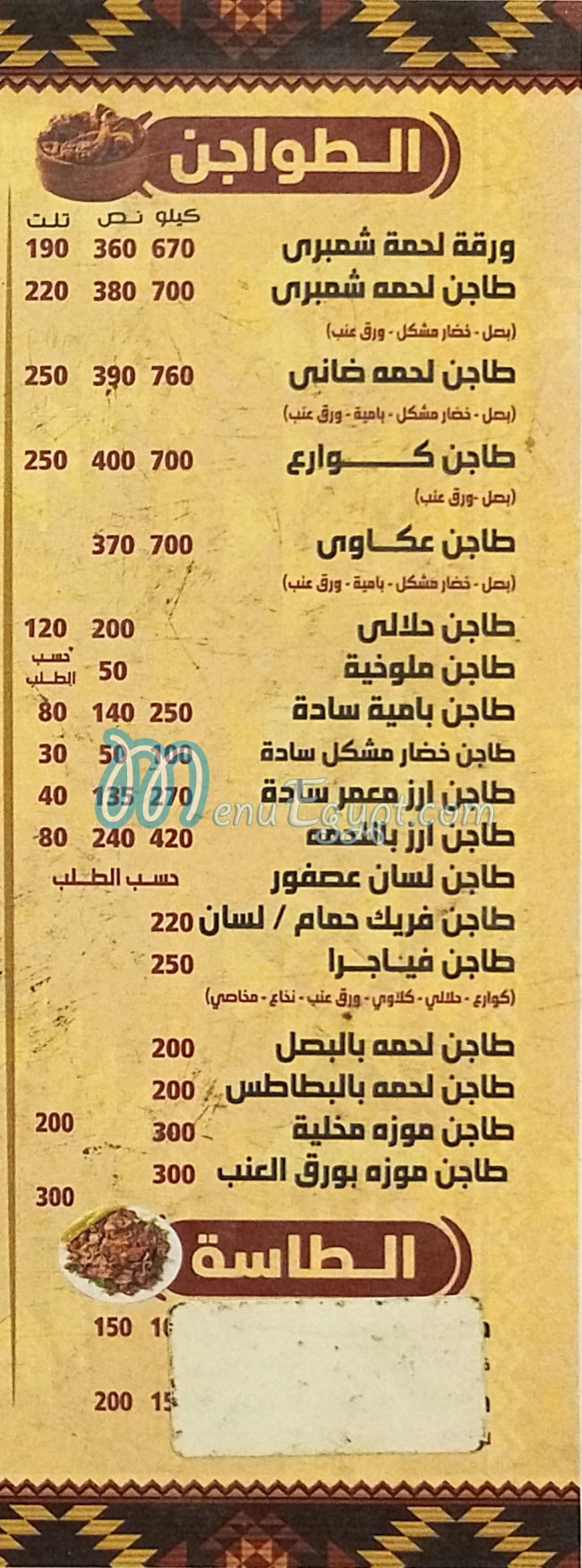 Qasr Al Ftyany delivery menu