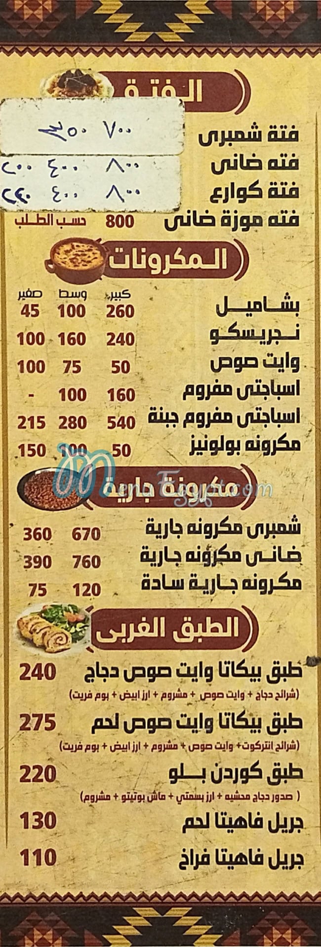 Qasr Al Ftyany menu prices