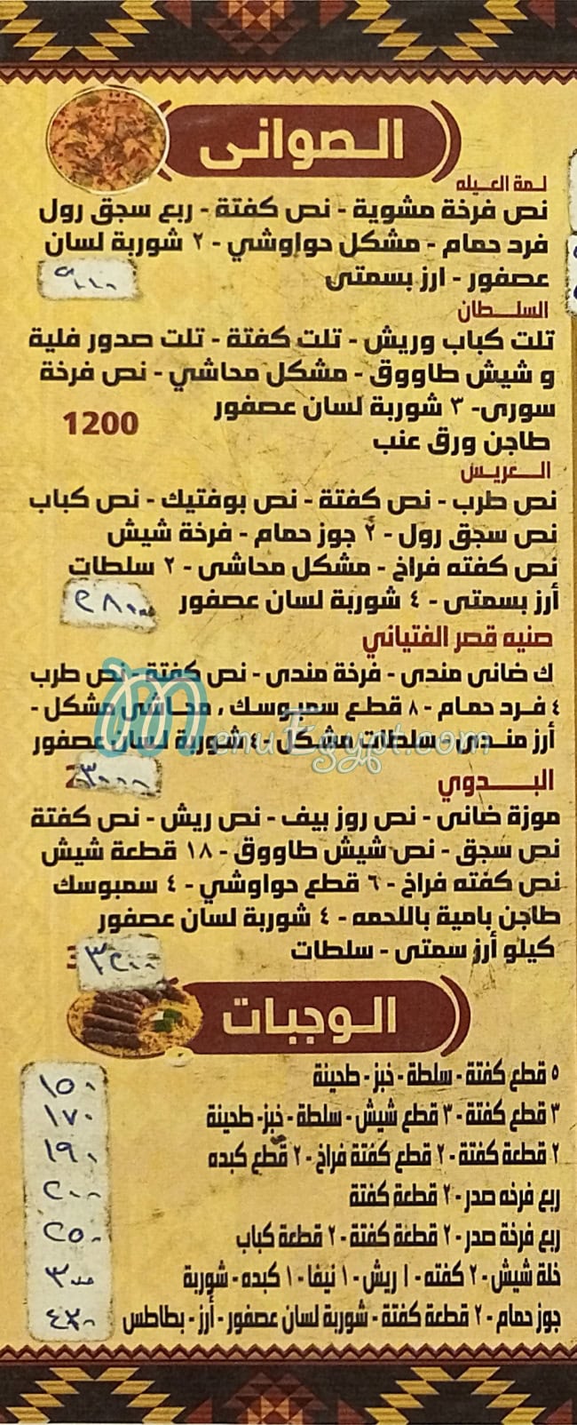 Qasr Al Ftyany menu Egypt 1