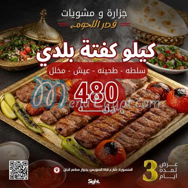 Qasr Al Lohoum menu Egypt 5