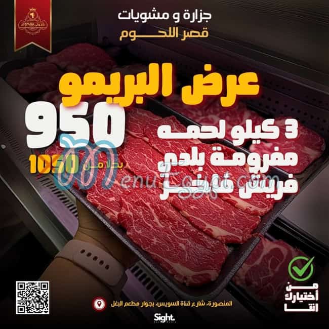 Qasr Al Lohoum delivery menu