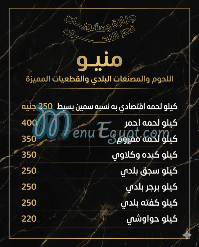 Qasr Al Lohoum online menu