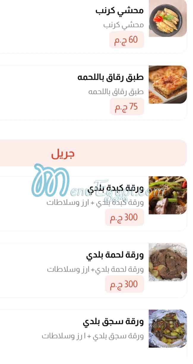 Qasr Al Mostafa menu Egypt 3