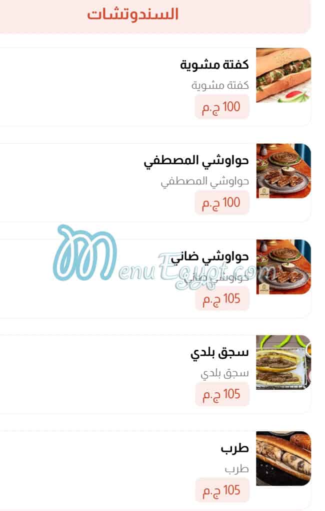 Qasr Al Mostafa menu Egypt 4